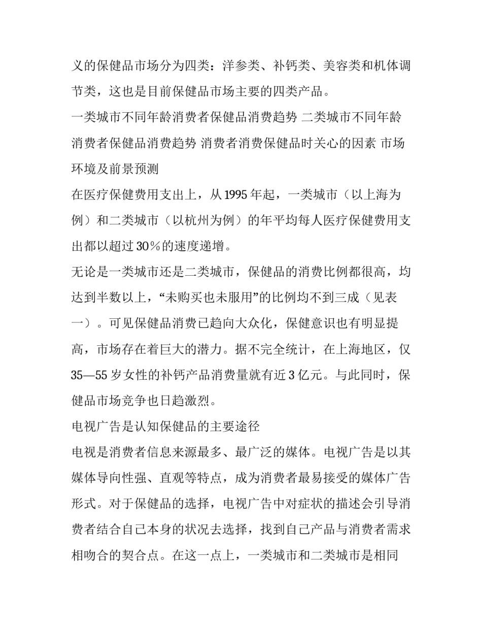 关于全国保健品的市场研究报告_第3页