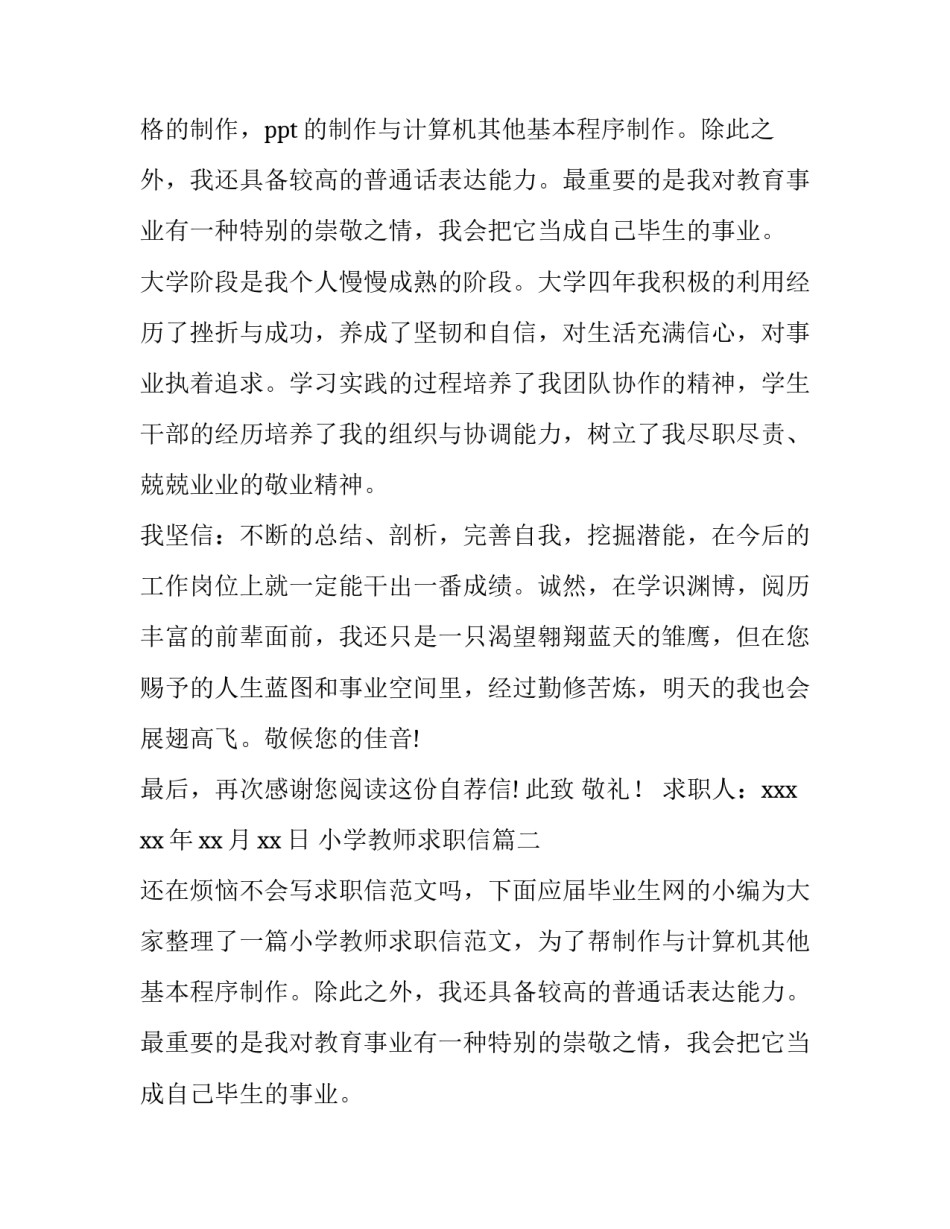 2023年小学教师求职信(实用13篇)_第2页