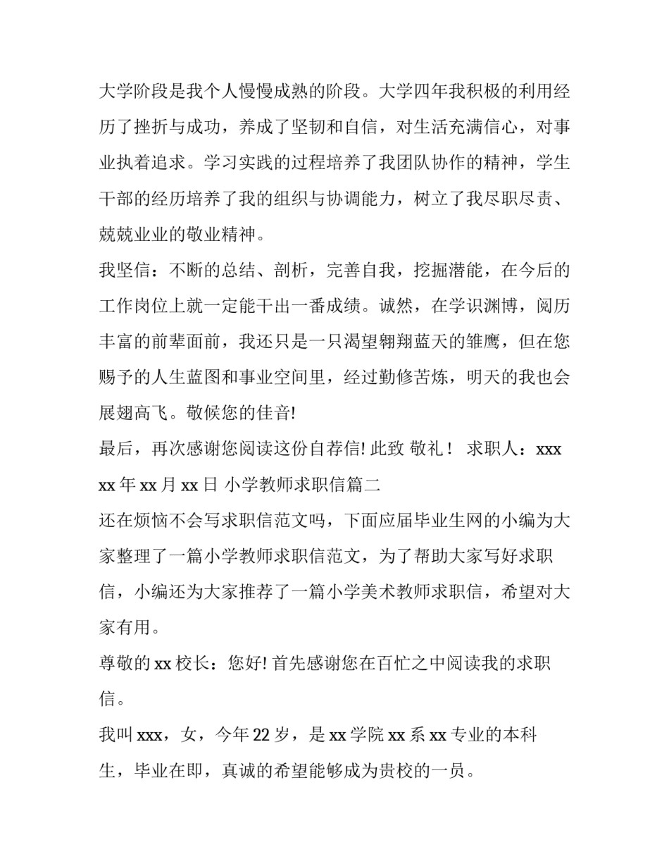 2023年小学教师求职信(实用13篇)_第3页
