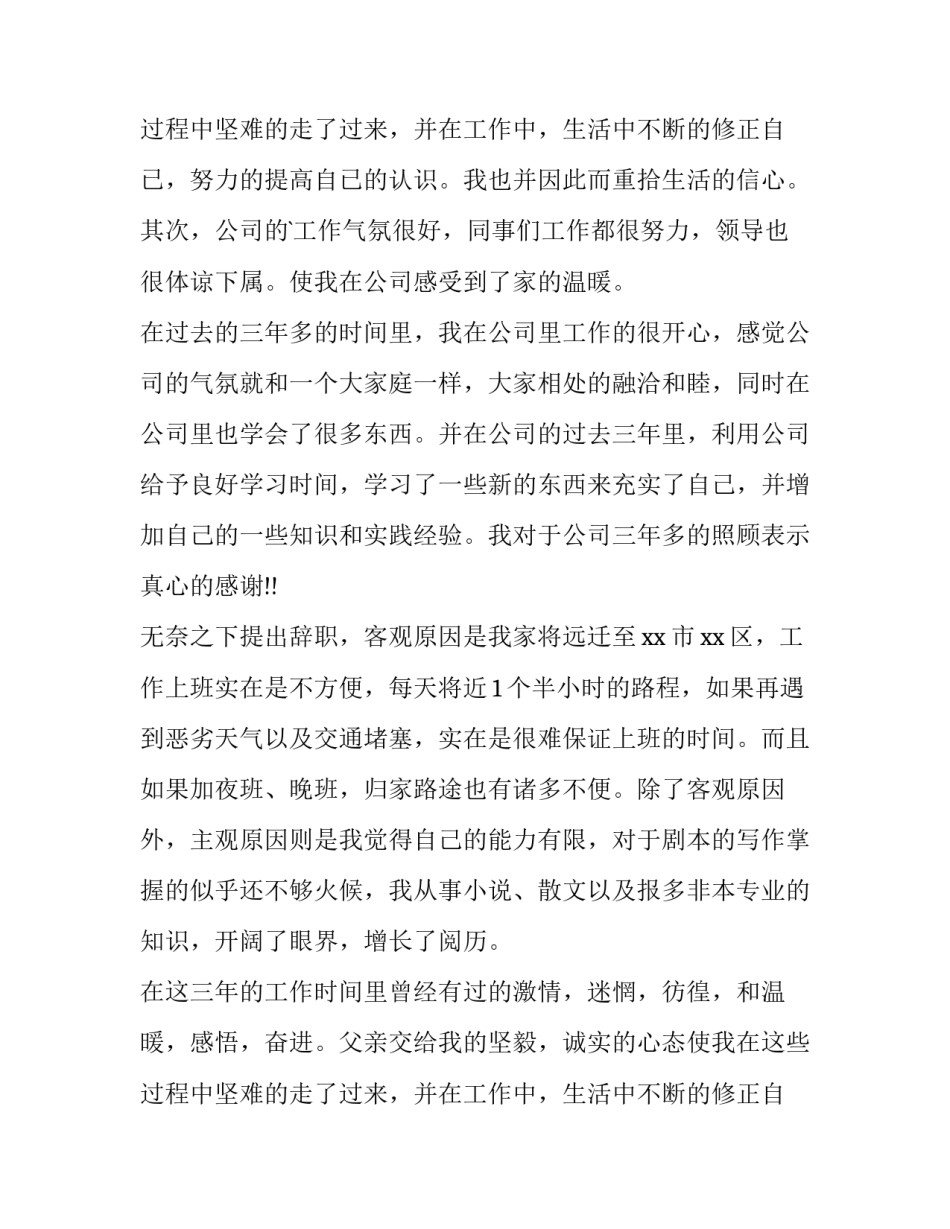 个人工作辞职申请书(14篇)_第2页