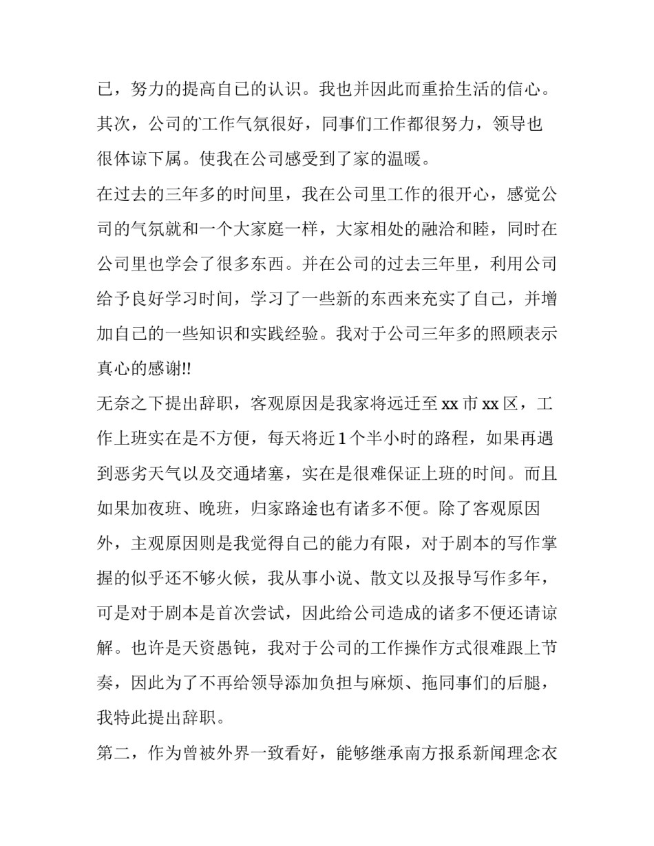 个人工作辞职申请书(14篇)_第3页
