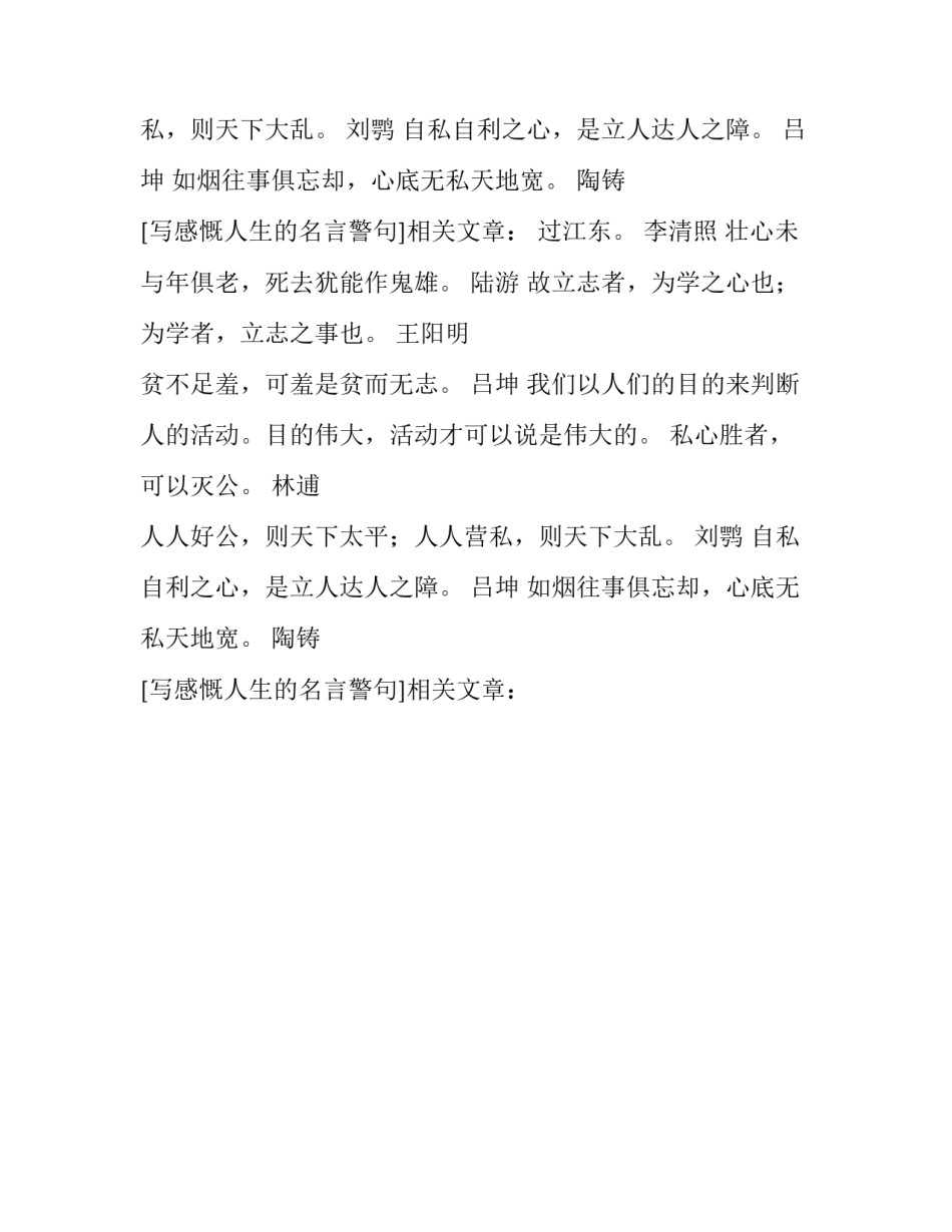 写感慨人生的名言警句_第2页