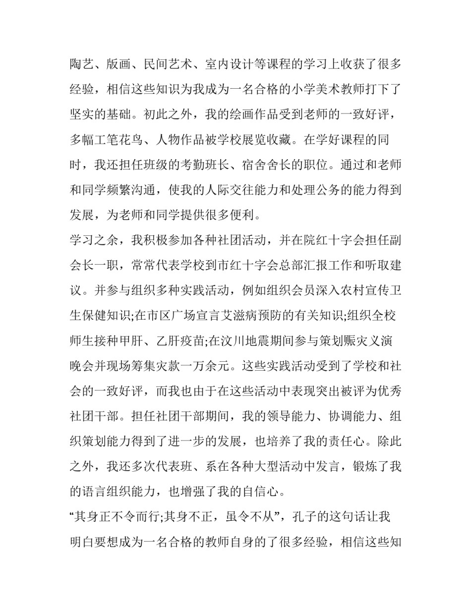 2023年求职简历个人自我介绍(4篇)_第2页