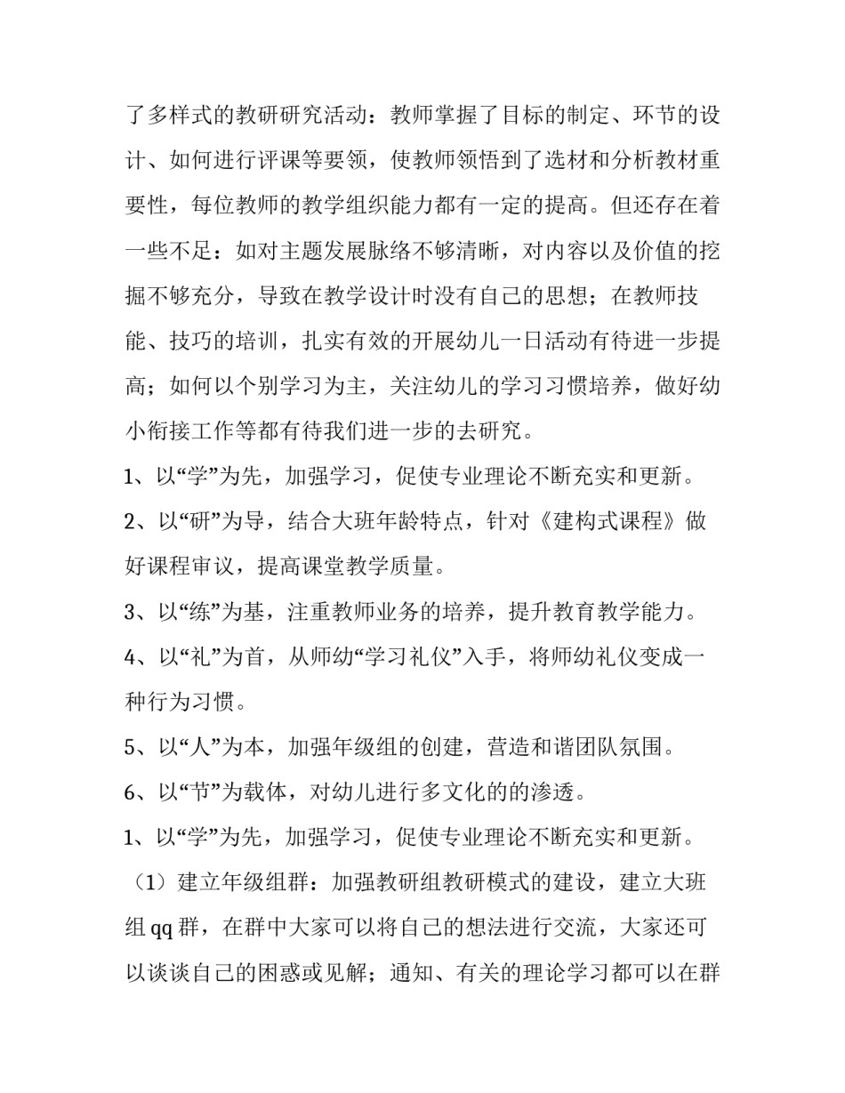 幼儿园学期教研工作计划中班 幼儿园教研活动学期计划表(14篇)_第2页