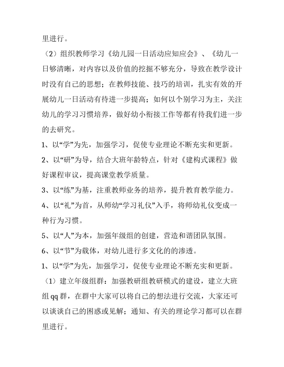 幼儿园学期教研工作计划中班 幼儿园教研活动学期计划表(14篇)_第3页