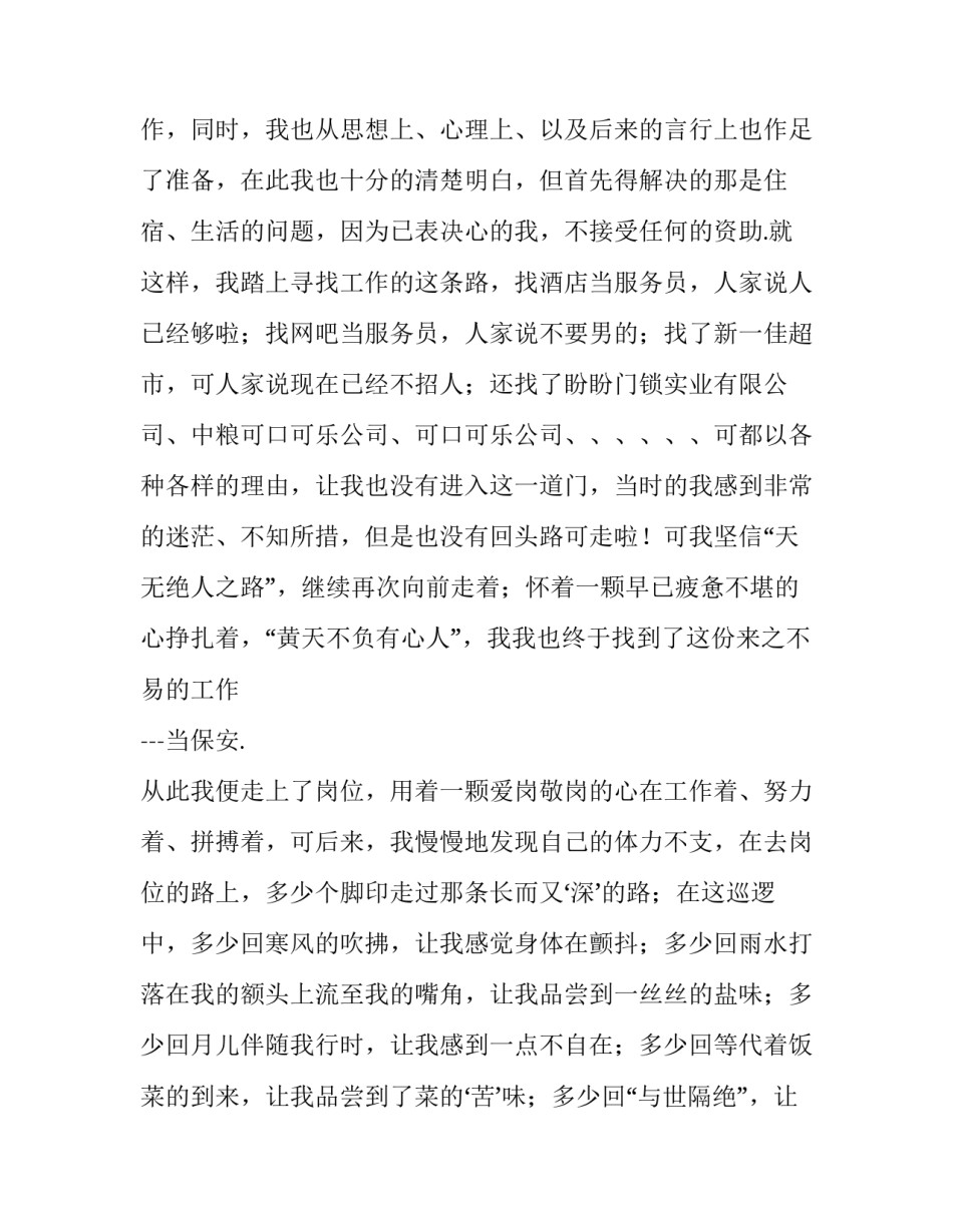 大学生保安社会实践报告_第2页