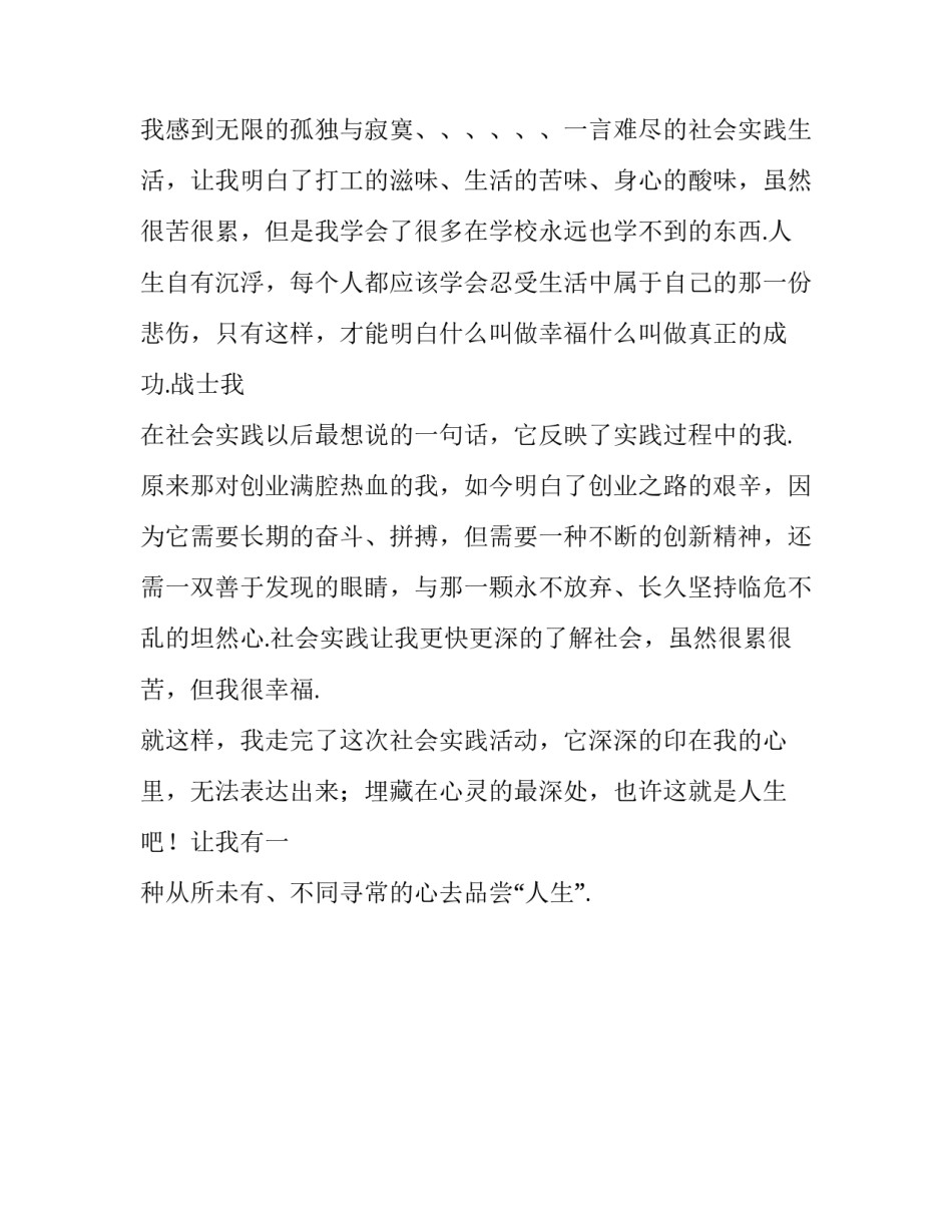 大学生保安社会实践报告_第3页