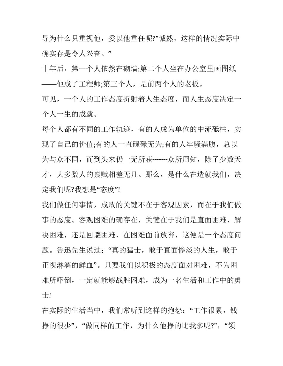 最新态度演讲稿300字 态度演讲稿三分钟(十篇)_第3页