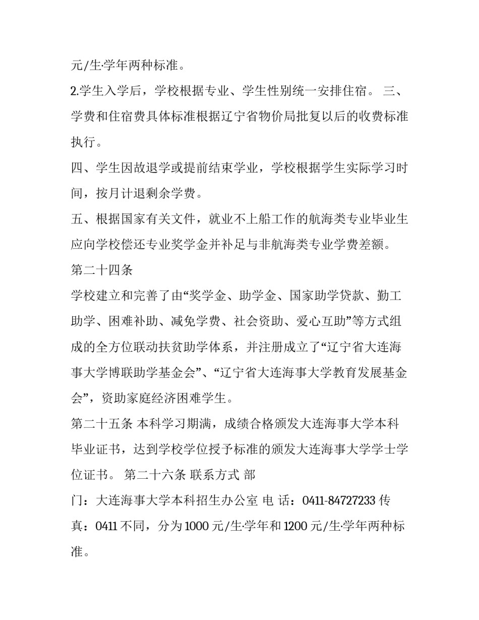 大连海事大学本科招生信息网(3篇)_第2页