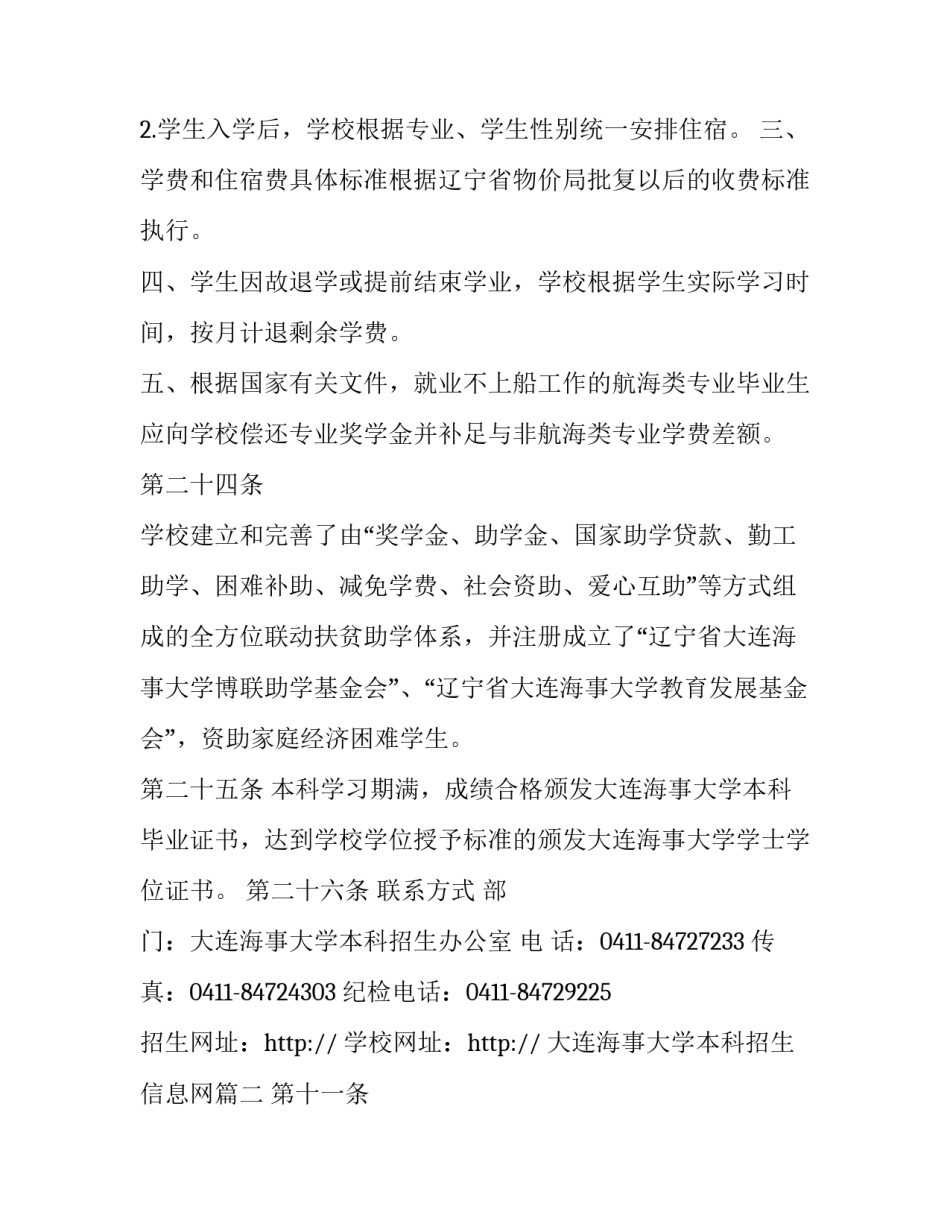 大连海事大学本科招生信息网(3篇)_第3页