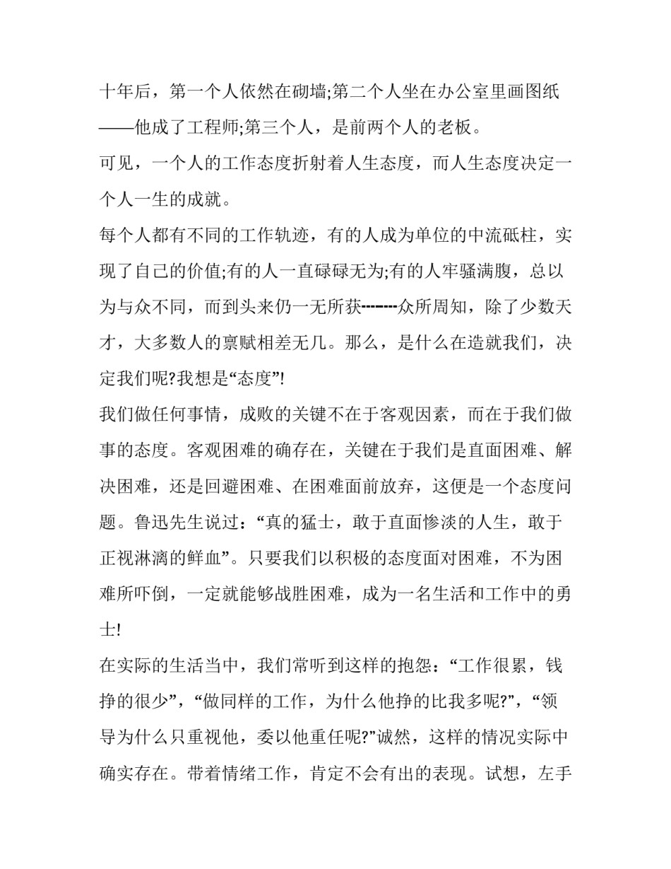 2023年人生态度演讲稿(十篇)_第2页
