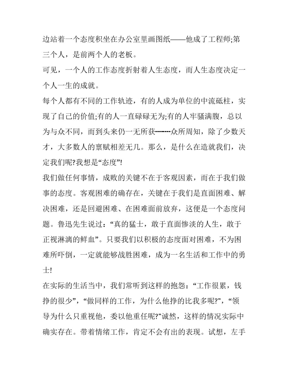 2023年人生态度演讲稿(十篇)_第3页