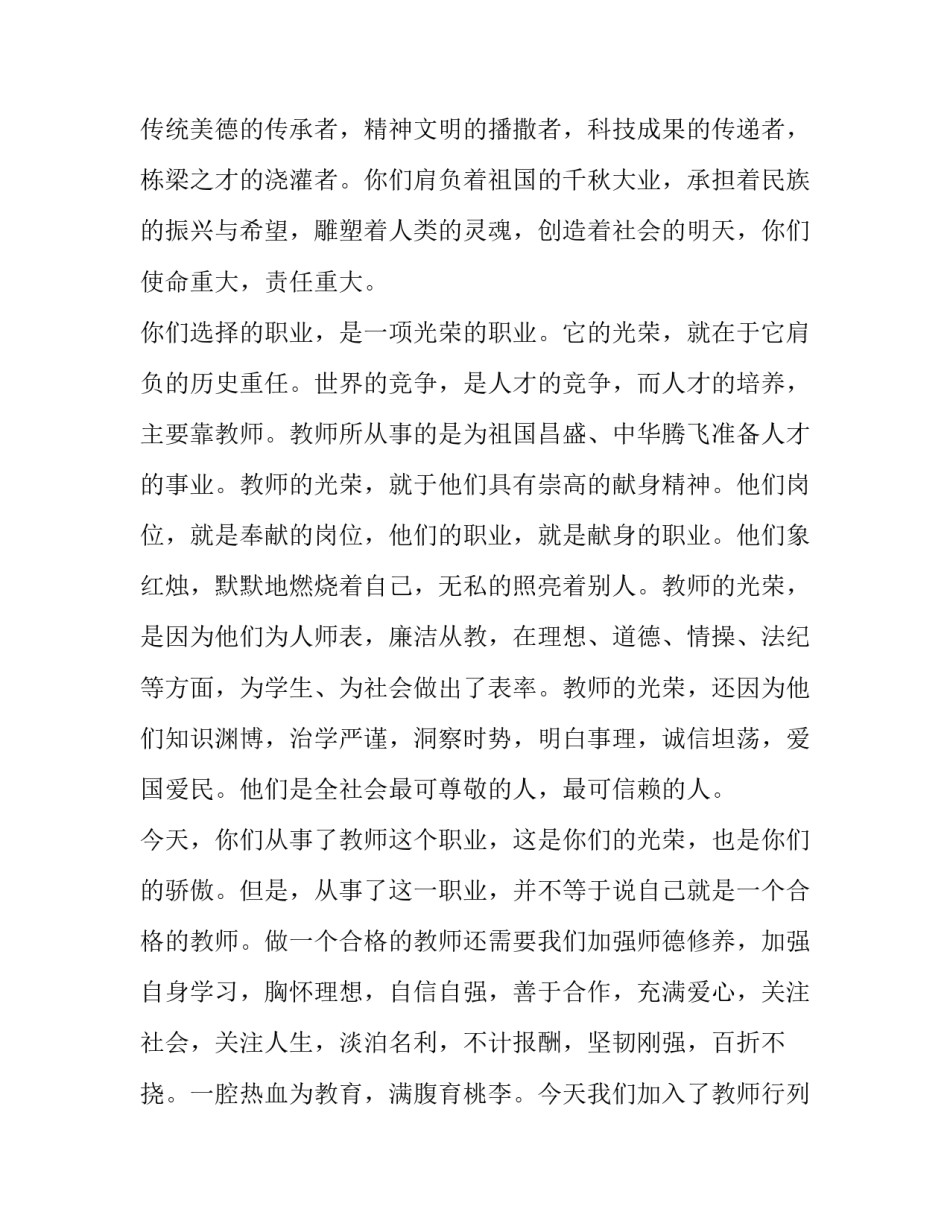 最新新教师发言稿三分钟 新教师发言稿(模板10篇)_第2页
