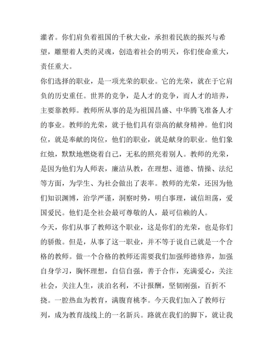 最新新教师发言稿三分钟 新教师发言稿(模板10篇)_第3页