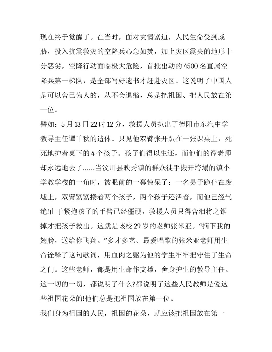 小学生热爱祖国演讲稿450字 小学生热爱祖国演讲稿三分钟(十三篇)_第2页