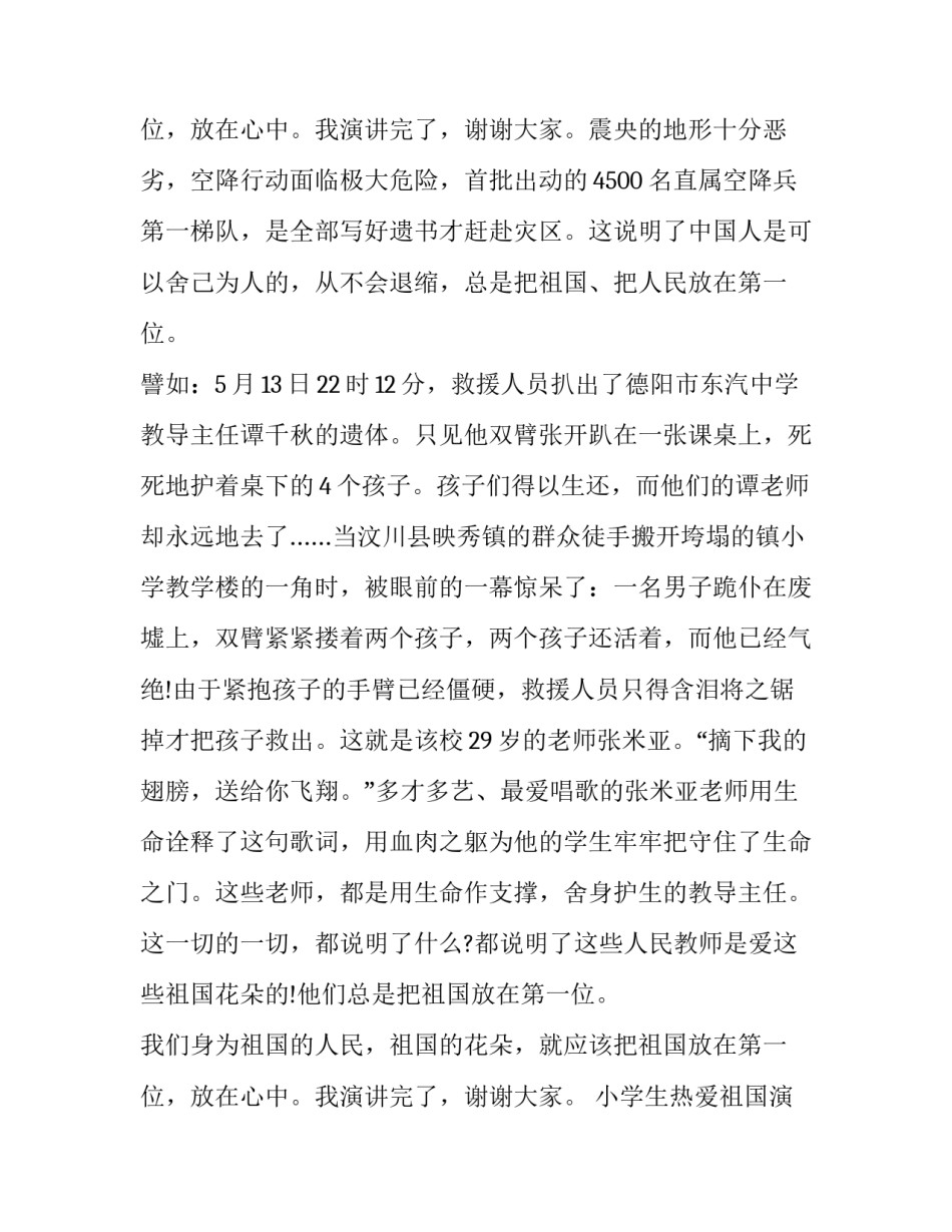 小学生热爱祖国演讲稿450字 小学生热爱祖国演讲稿三分钟(十三篇)_第3页