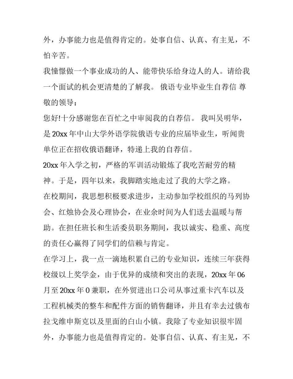 个人简历自我评价(模板10篇)_第2页