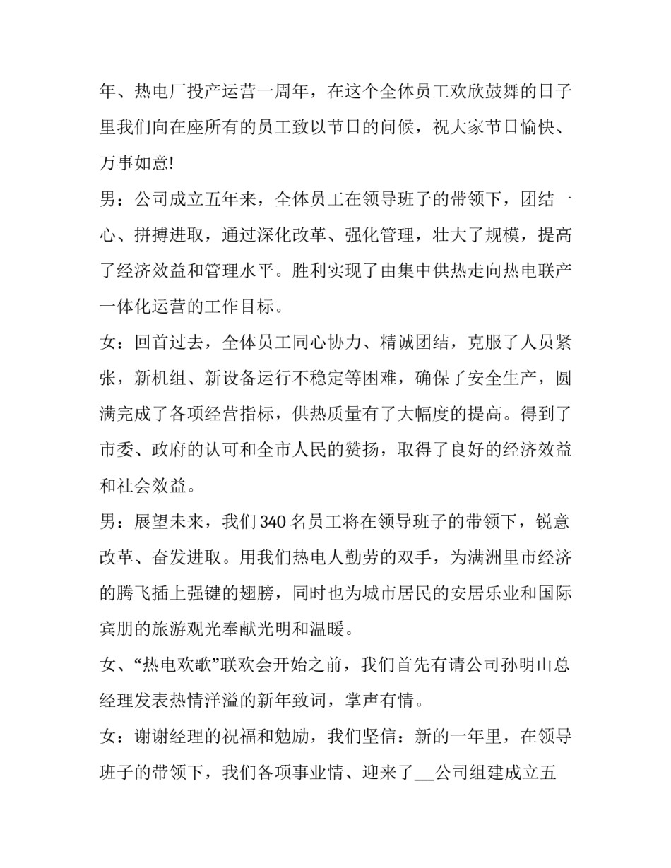 最新年会主持稿的开场白和(汇总12篇)_第2页