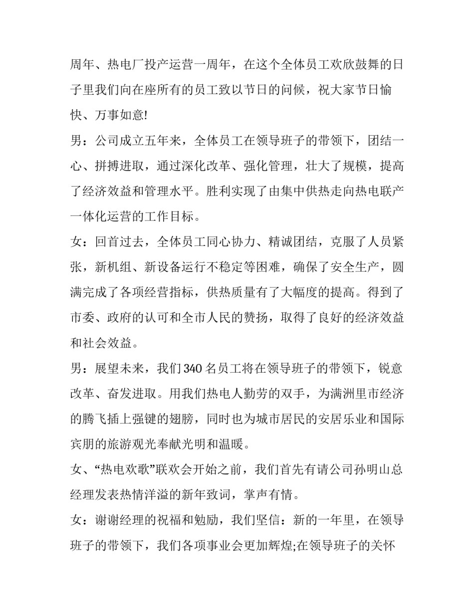 最新年会主持稿的开场白和(汇总12篇)_第3页