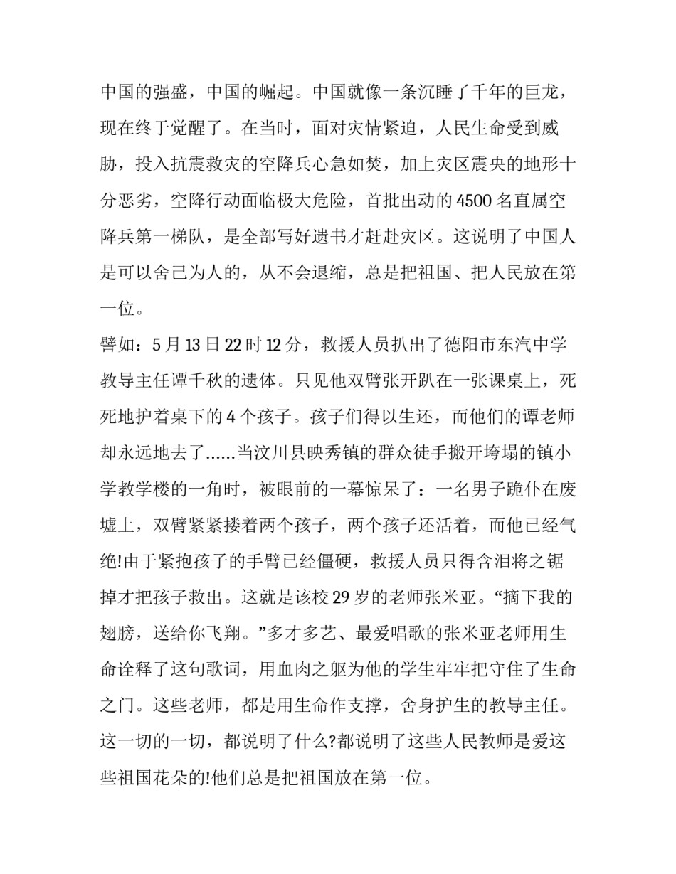 小学生热爱祖国演讲稿300字 小学生热爱祖国演讲稿 简短(十三篇)_第2页