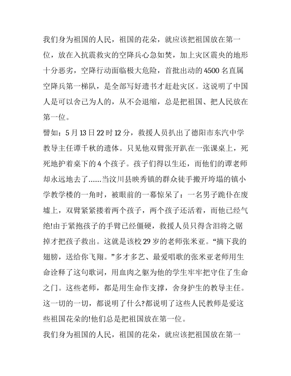 小学生热爱祖国演讲稿300字 小学生热爱祖国演讲稿 简短(十三篇)_第3页