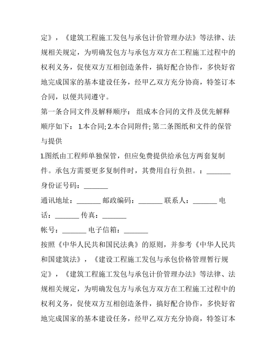 三方工程承包合伙协议书(三篇)_第2页