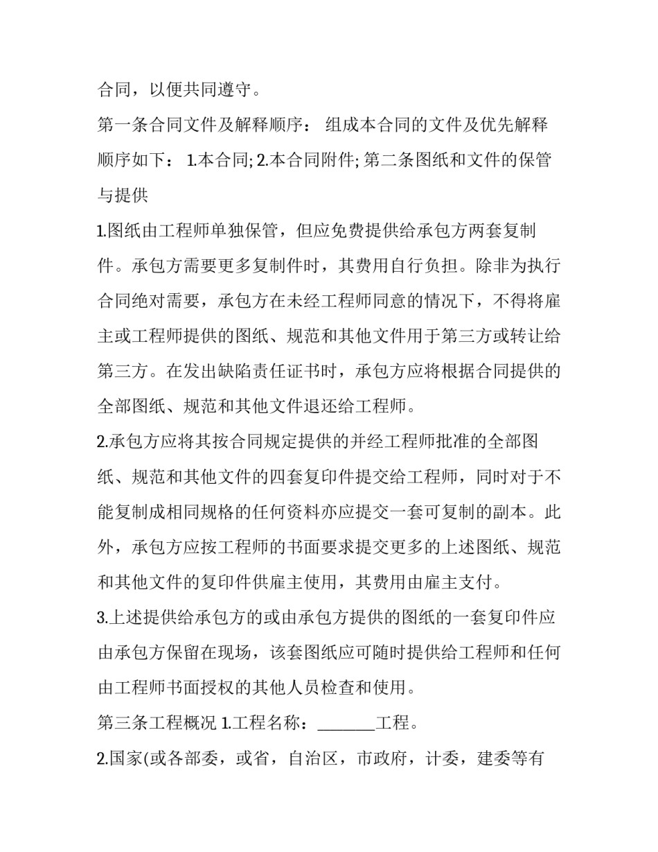 三方工程承包合伙协议书(三篇)_第3页