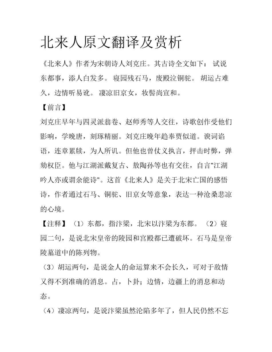 北来人原文翻译及赏析_第1页