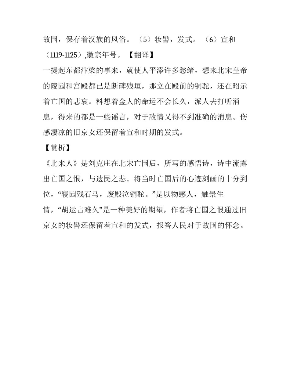 北来人原文翻译及赏析_第2页