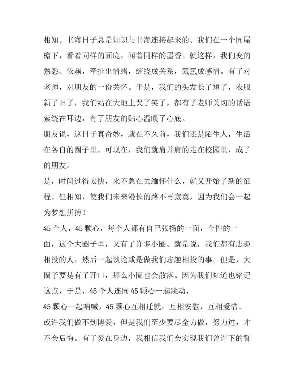 2023年高中励志演讲稿200字左右(16篇)_第2页