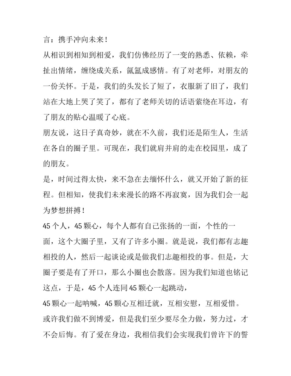 2023年高中励志演讲稿200字左右(16篇)_第3页