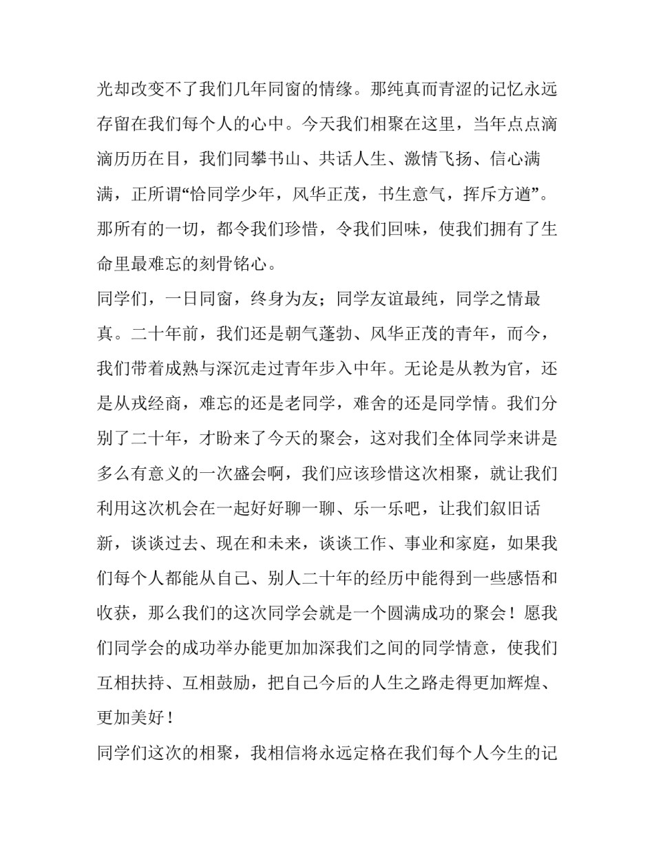 2023年高中同学聚会发言稿开场白(6篇)_第2页