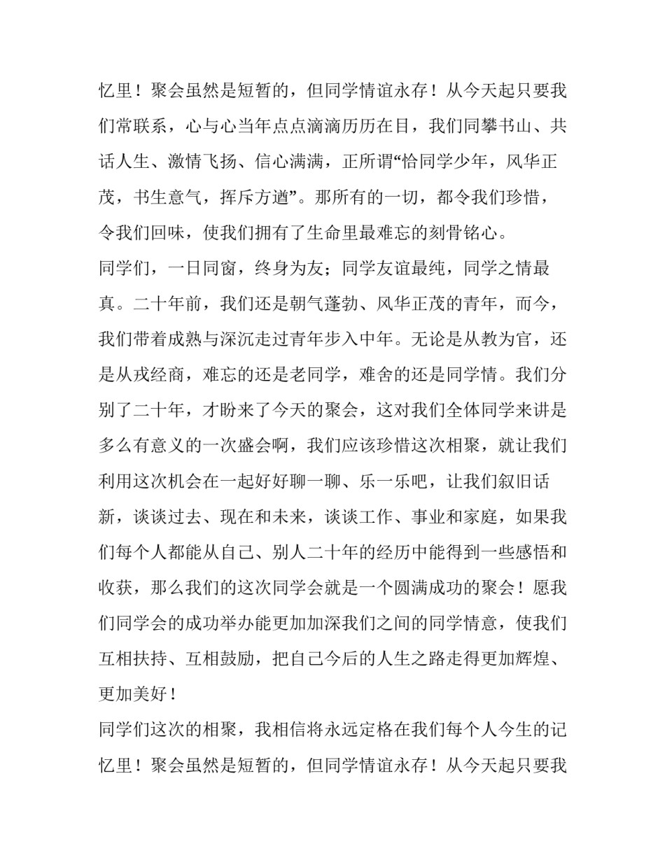 2023年高中同学聚会发言稿开场白(6篇)_第3页