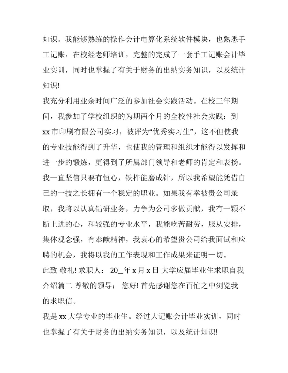 大学应届毕业生求职自我介绍(十一篇)_第2页