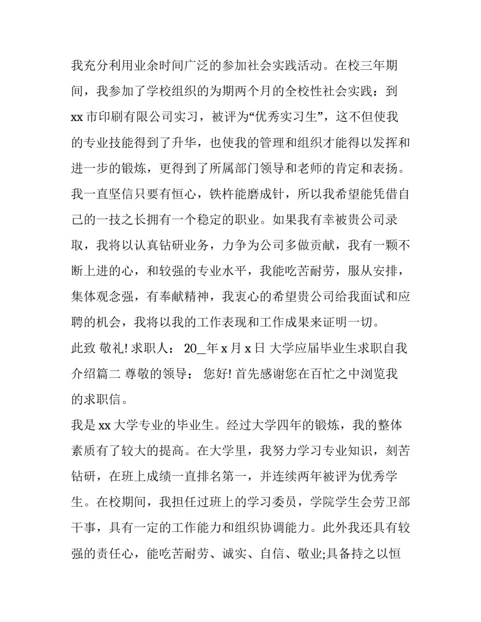 大学应届毕业生求职自我介绍(十一篇)_第3页