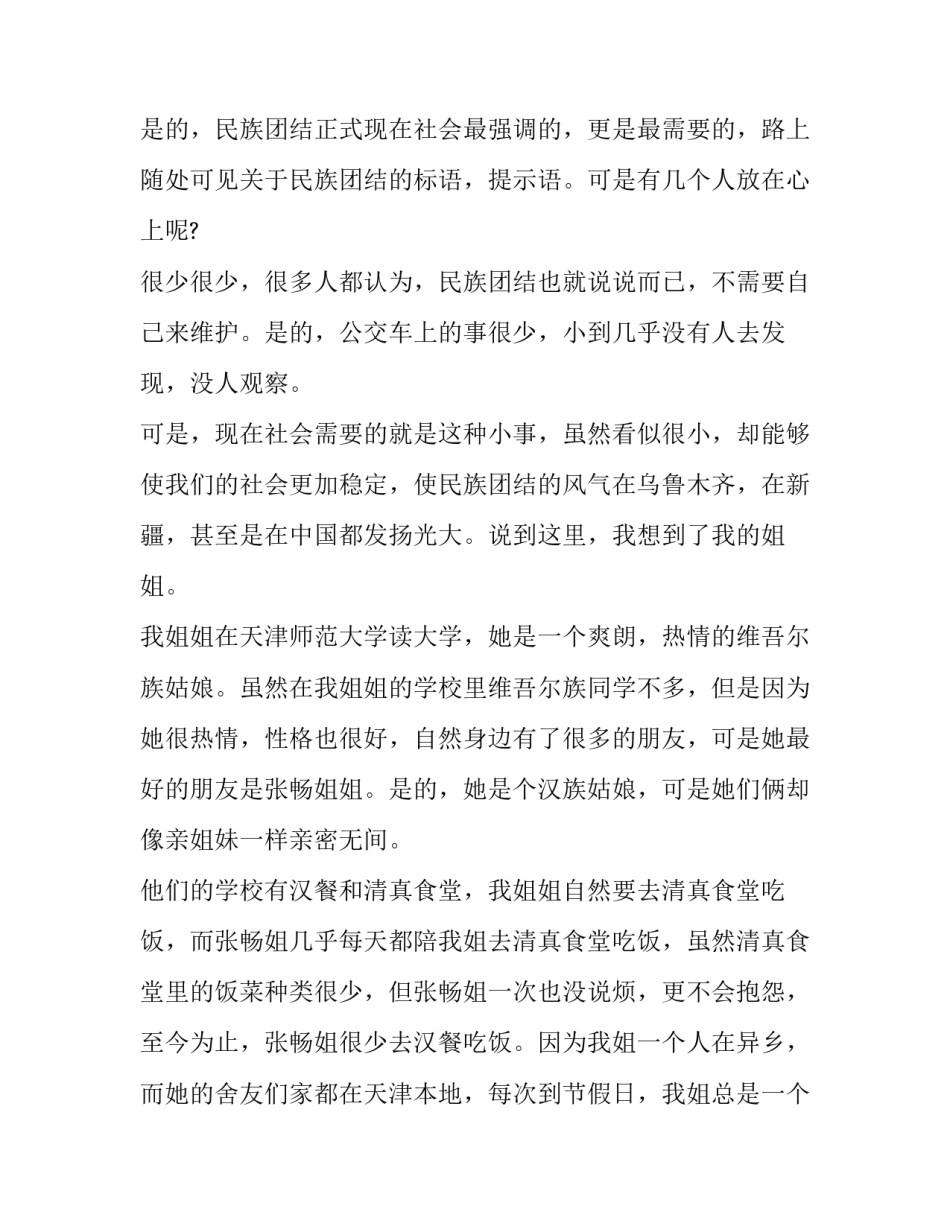最新民族团结主题演讲稿800字(13篇)_第2页