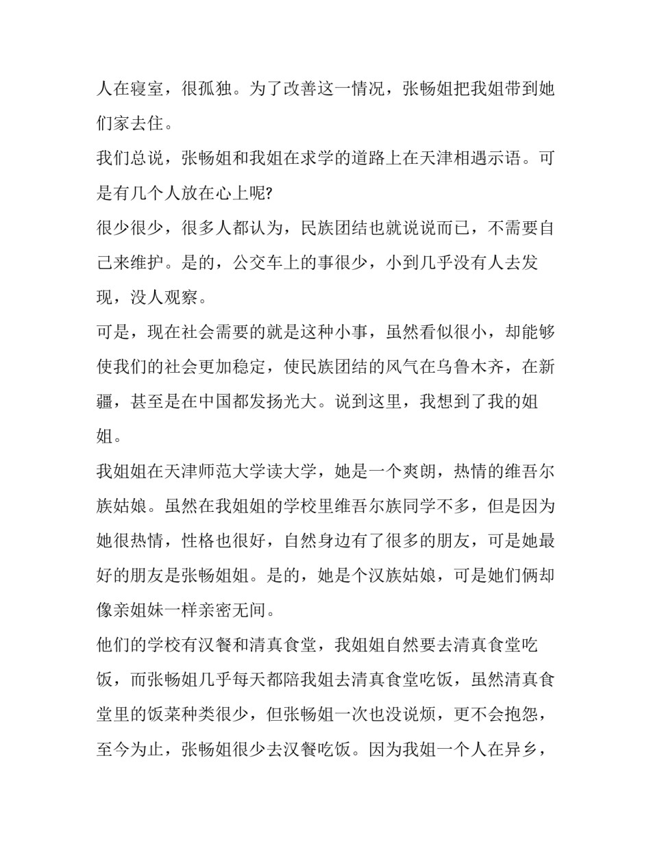 最新民族团结主题演讲稿800字(13篇)_第3页
