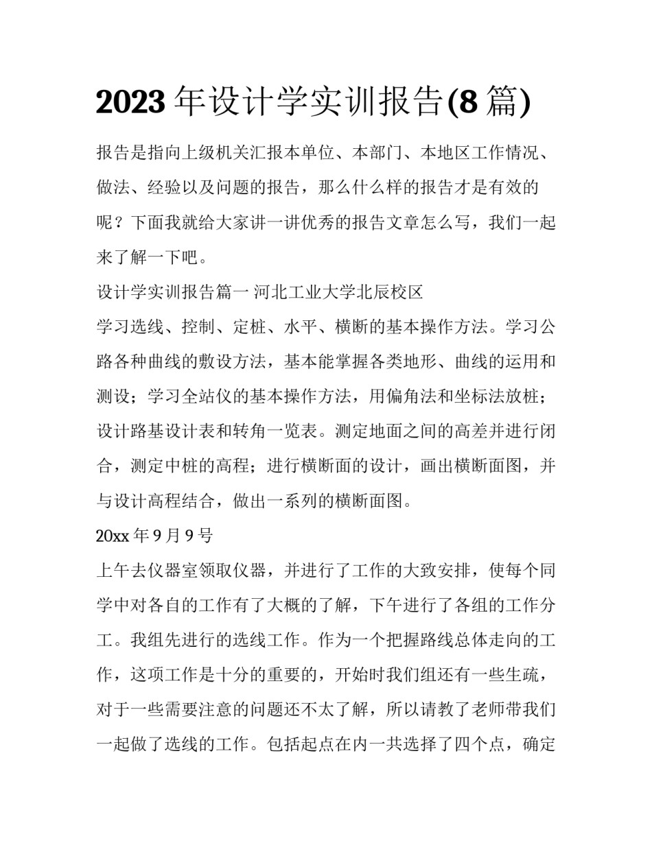 2023年设计学实训报告(8篇)_第1页