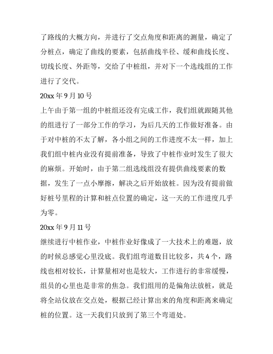 2023年设计学实训报告(8篇)_第2页