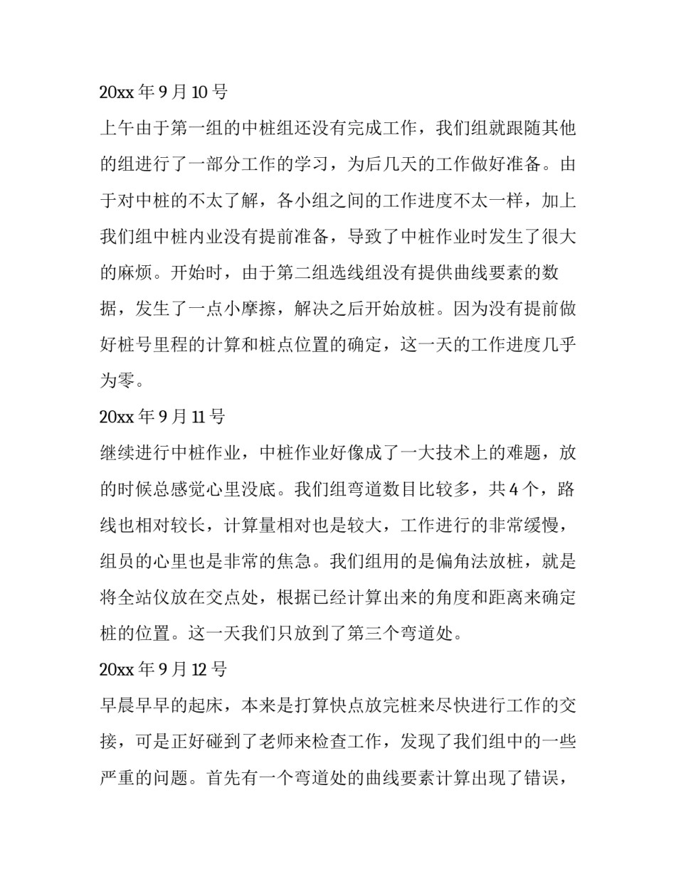 2023年设计学实训报告(8篇)_第3页
