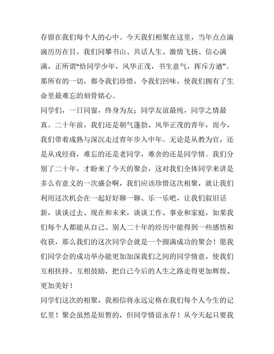 2023年高中同学聚会发言稿(9篇)_第2页