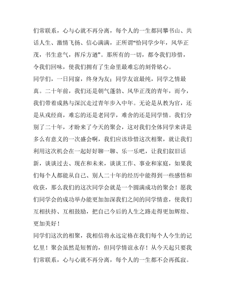 2023年高中同学聚会发言稿(9篇)_第3页