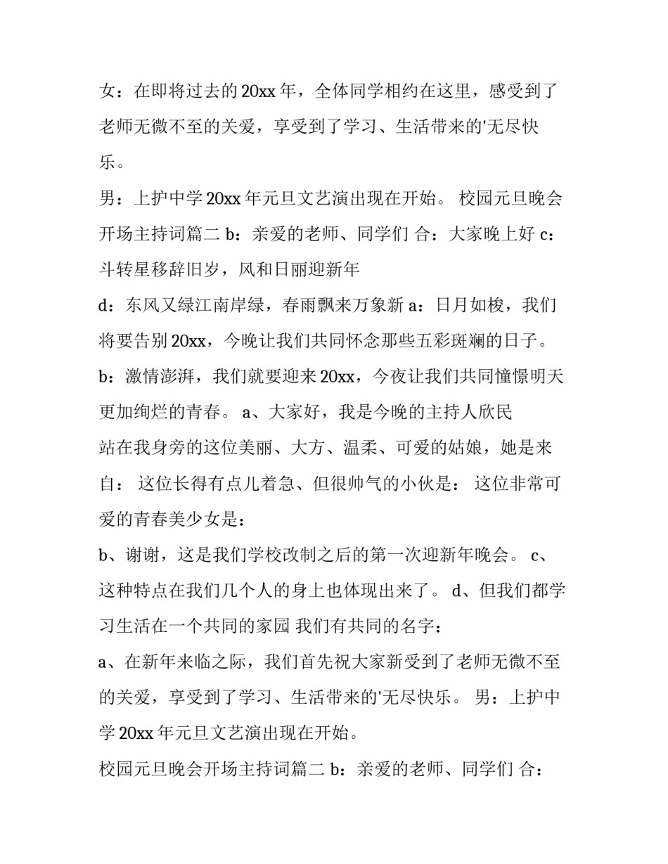 校园元旦晚会开场主持词(汇总14篇)_第2页