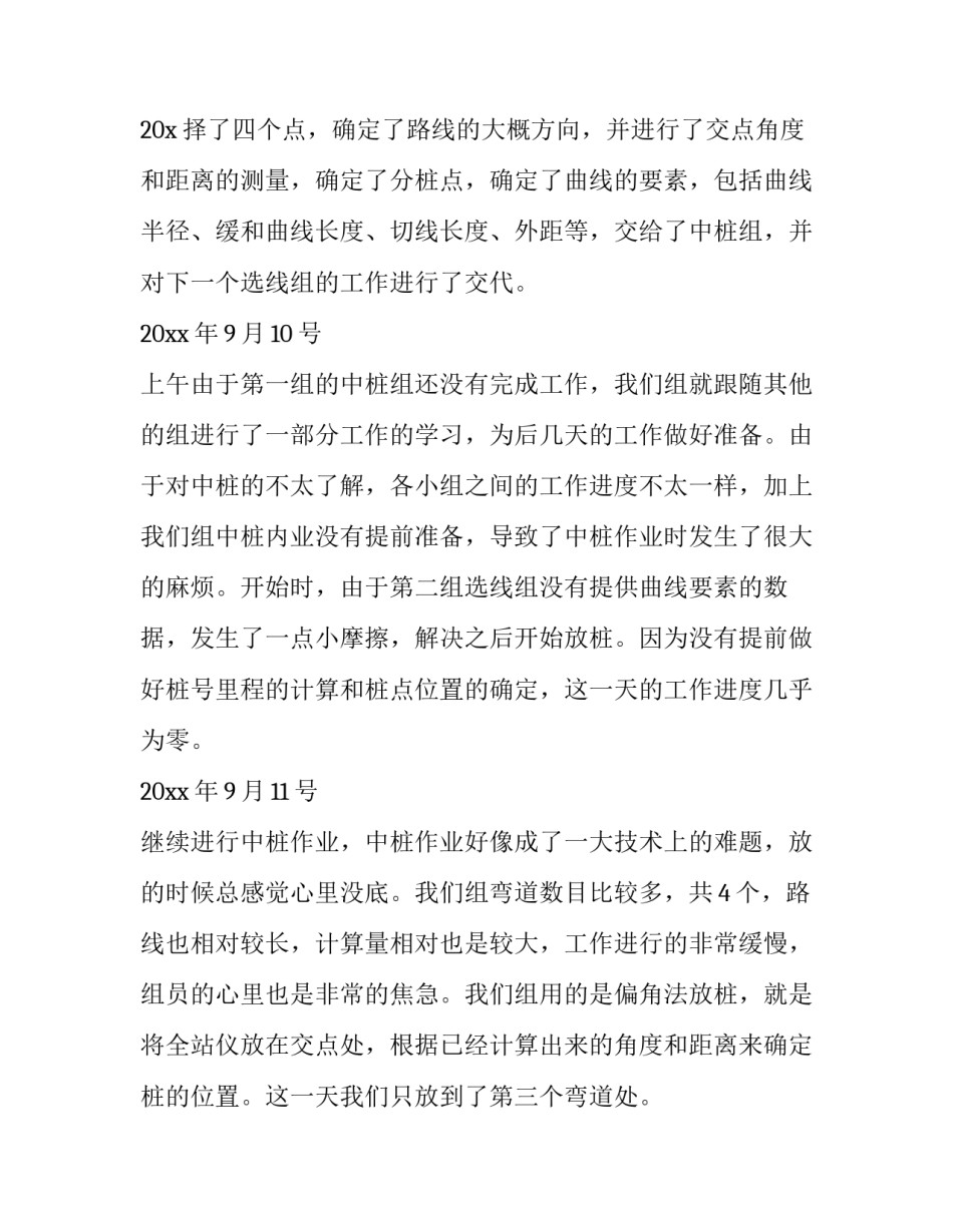 2023年设计的实训报告(八篇)_第3页