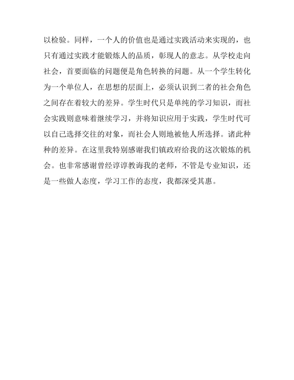 农学类专业学生实习报告_第2页