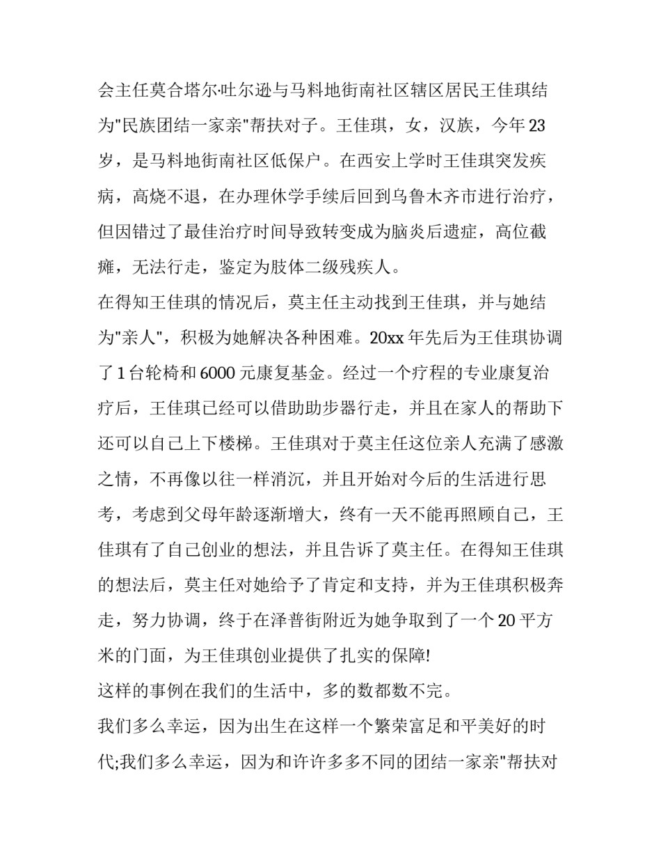 民族团结演讲稿500字左右(12篇)_第2页