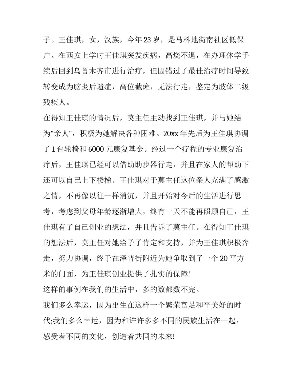 民族团结演讲稿500字左右(12篇)_第3页