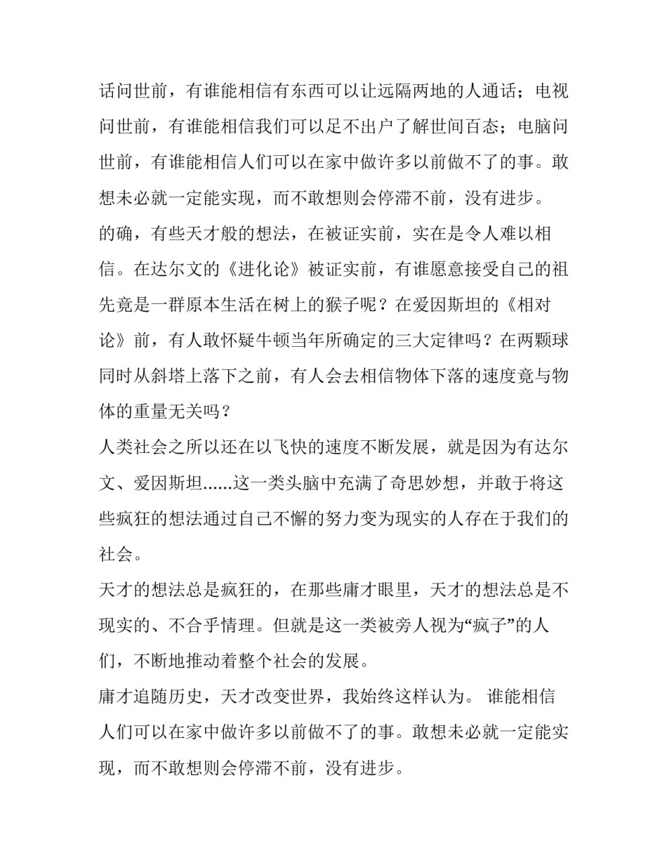 安徽省高考满分作文《没有做不到的，只有想不到的》_第2页