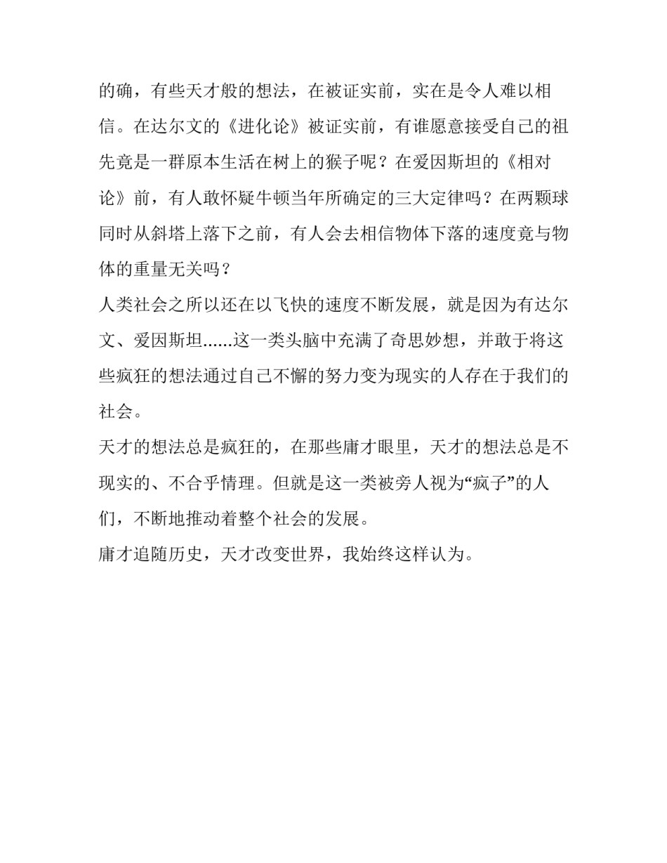 安徽省高考满分作文《没有做不到的，只有想不到的》_第3页