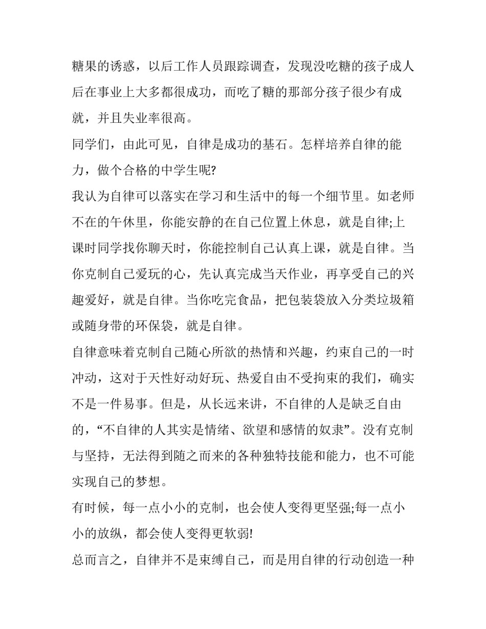 守规则国旗下讲话稿 遵规守纪国旗下讲话稿(3篇)_第2页